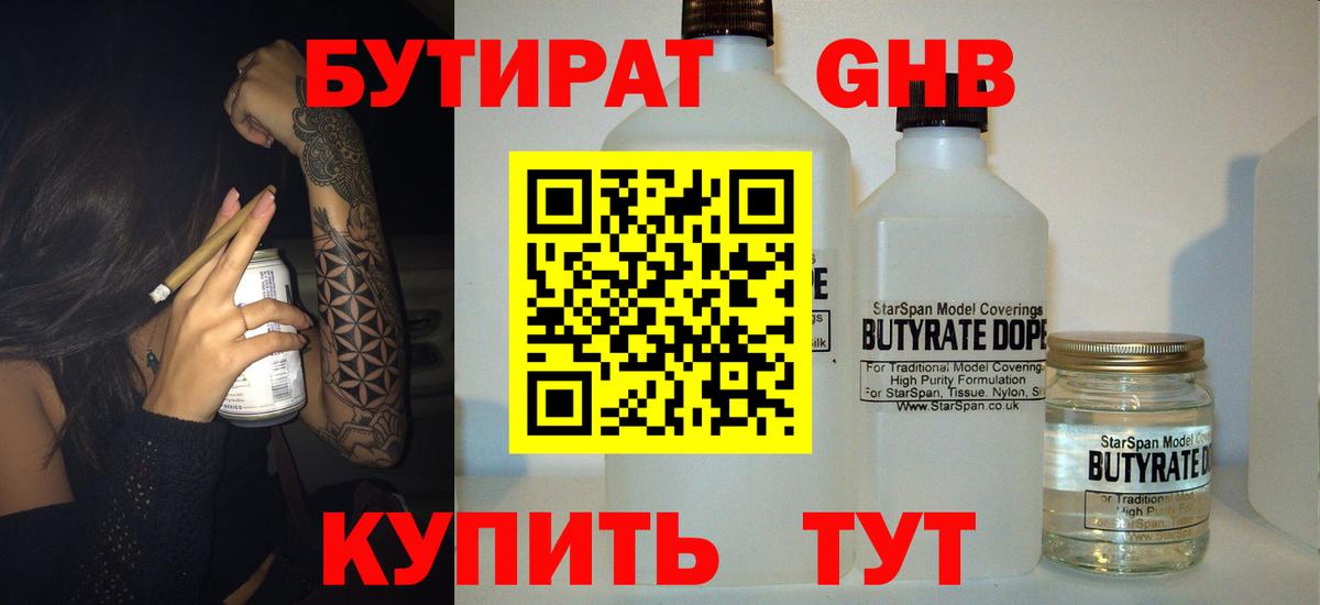 Бутират  Бутират жидкий экстази  Вход с VPN  Щёлково 