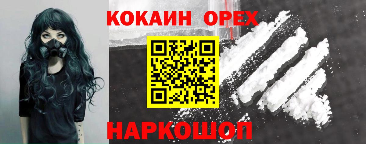 КОКАИН Колумбийский  Вход с VPN  Щёлково  Cocaine Эквадор 