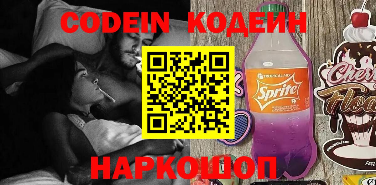 Codein Purple Drank Щёлково