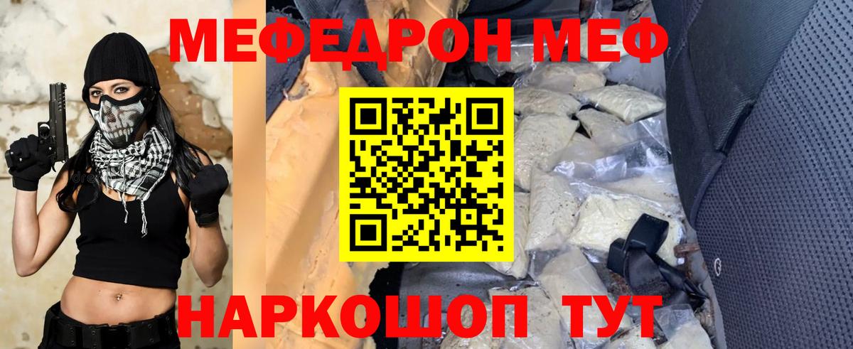 Меф мяу мяу кристаллы Щёлково