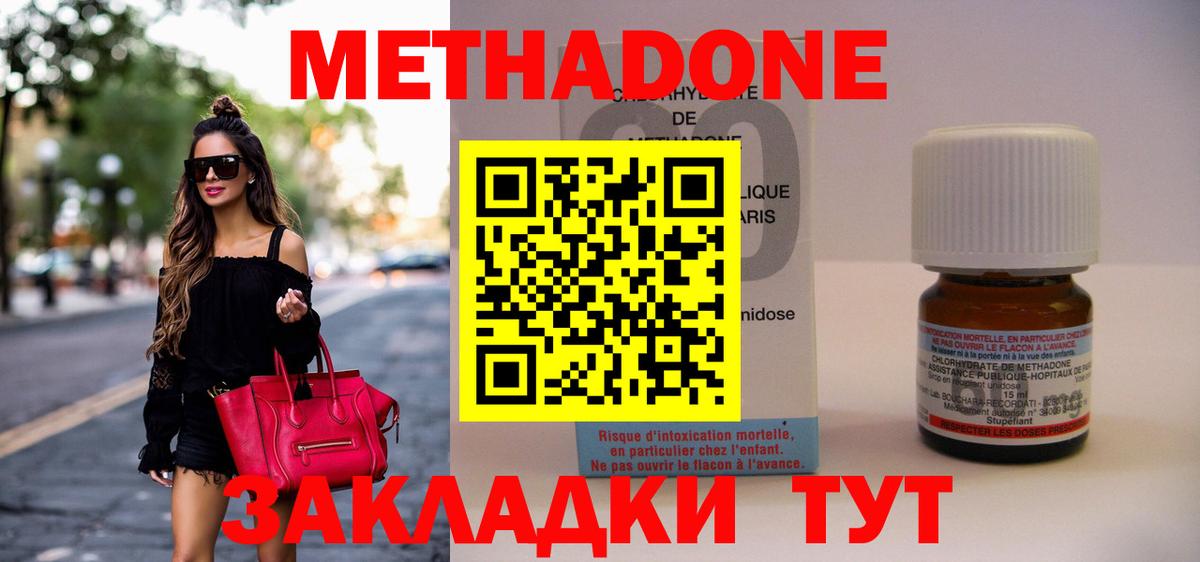 МЕТАДОН кристалл Щёлково