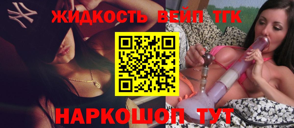 Дистиллят ТГК жижа Щёлково